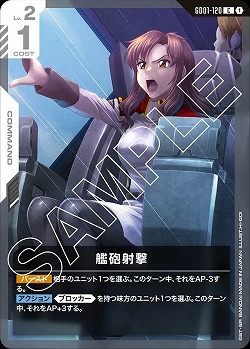 艦砲射撃 【GD01-120C】